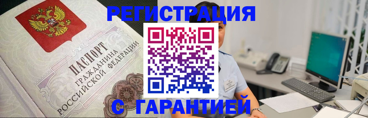 прописка для работы в Тайге