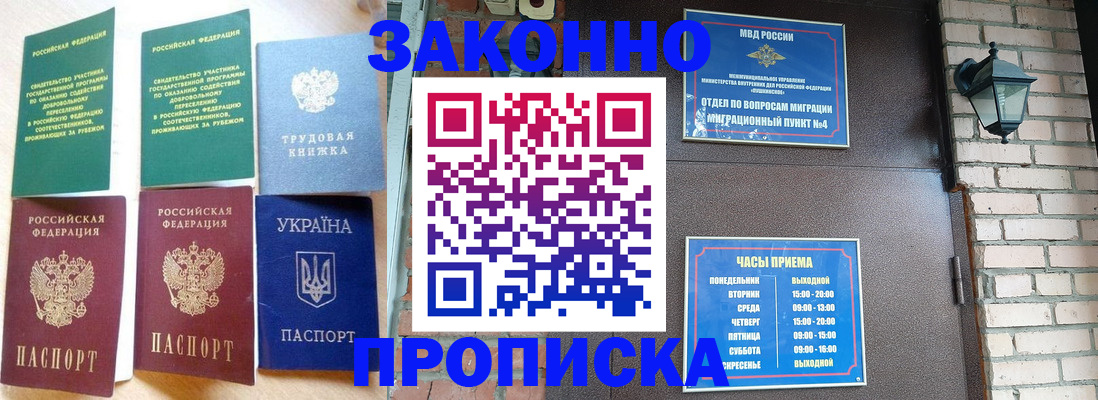 временная регистрация законно в Тайге