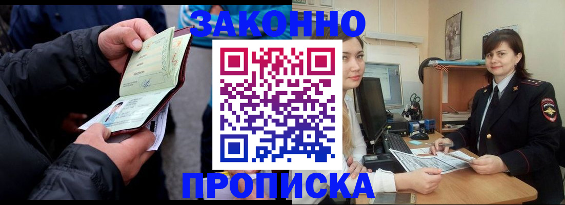 временная регистрация для всех в Тайге