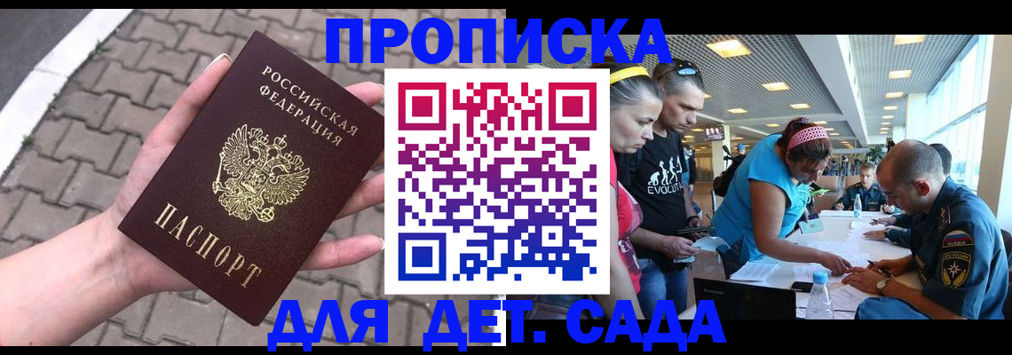 прописка в Тайге