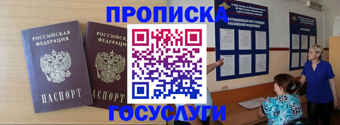 временная регистрация для школы в Тайге